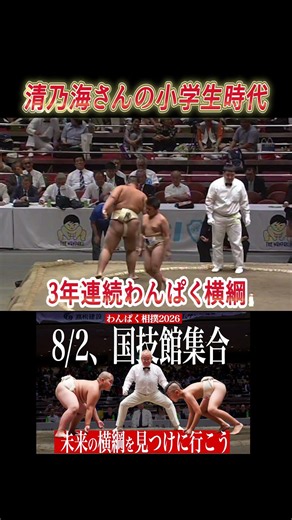 🏆 Finding a future Yokozuna. #9 Kiyonoumi Wanpaku Sumo National Tournament