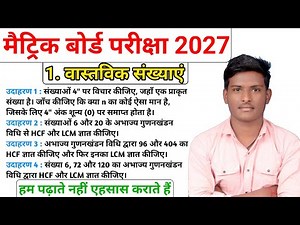 Class 10th ncert maths chapter 1 udaharan|ncert maths class 10th chapter 1 example #class10maths