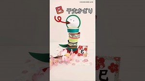 巳年干支かざりはコレ！【100均DIY】【簡単工作】【介護レク】#100均 #diy #高齢者 #daiso #デイサービス #介護 #折り紙 – SOKAINA KERO