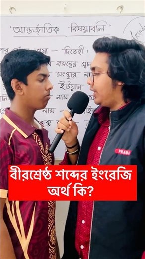 জিকে। gk knowledge. Bcs question bank. #gk #ধাঁধাpoint #generalknowledge #gkknowledge #shortsfeed