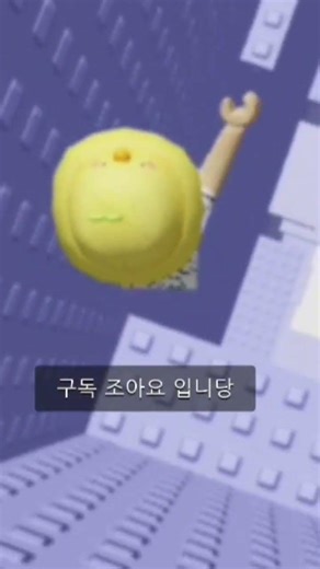 아콩이가 이름불러 드려용!ෆ ̖́-‬ #로블록스 #로블계 #이름#구독부탁합니다#음원출처:아무나(님)지떨브