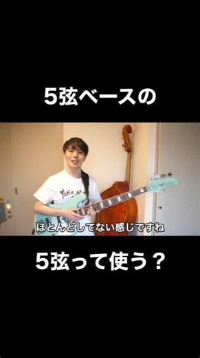 Do you use the 5th string on a 5-string bass?