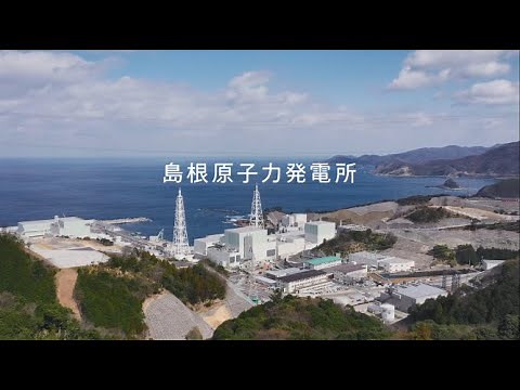 島根原子力発電所 向き合う。総合篇｜中国電力CM