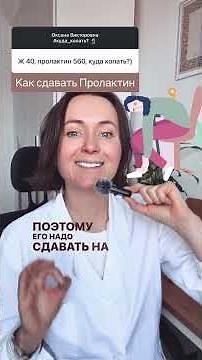 How to CORRECTLY take a #prolactin test 🔬