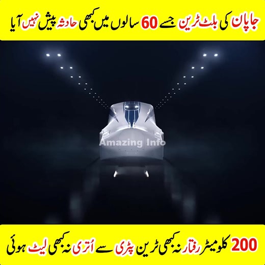 261K views · 11K reactions | 60 Years of Japan’s Bullet Train – Zero Accidents, Amazing Record! Japan’s iconic bullet train has completed 60 years of operation at speeds of up to 230 km/h — without a single accident!  A true example of safety, technology, and reliability that inspires the whole world. #Japan #BulletTrain #AmazingRecord #Technology #Safety | Amazing Info | Facebook