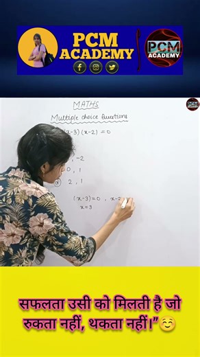 (x-3)(x-2)=0 ❓ Easy Trick to Solve | Class 9–10 Maths Shorts 🔥 #shorts #mathstrick#maths#komalma'am