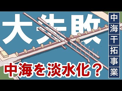 中海干拓・淡水化事業の歴史～昭和の国引きと呼ばれた国家的事業～【鳥取の歴史】
