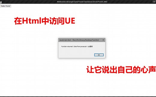 【UE4】在Html中用JS访问UE中对象数据