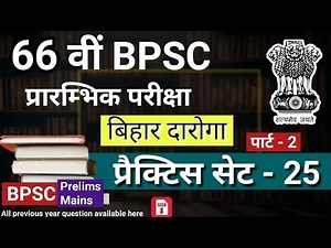 66th Bpsc Pre | Bpsc Practice Set - 25 (पार्ट 2) | By Bpsc Maker