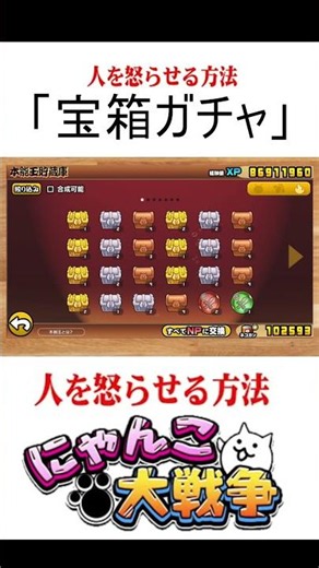 宝箱ガチャに必要なネコ缶高すぎ問題［本能玉］#本能大会 絶対に やってはいけないこと【#にゃんこ大戦争】極ランキング