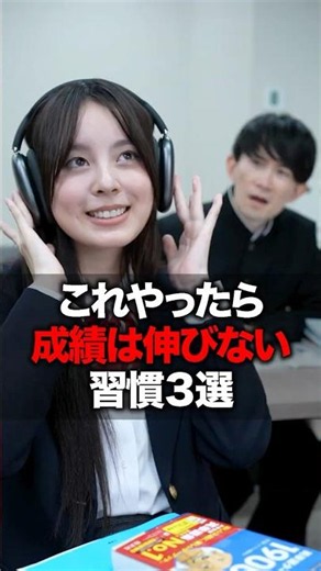 これやってたら成績は伸びない習慣3選