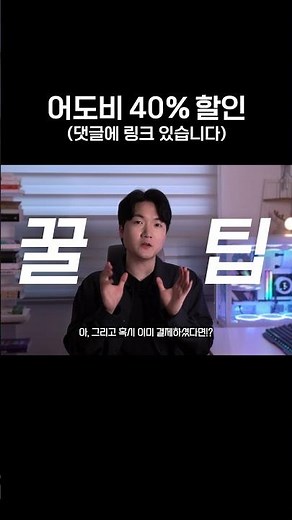 어도비 할인 40% 받으세요 Adobe Creative Cloud