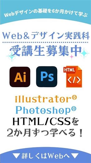 【旭川の職業訓練】無料でWEBデザインが学べる Web＆デザイン実践科11月生募集中【PCカレッジ旭川校】