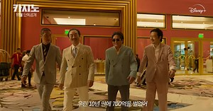 What you need to know about 'Big Bet,' a K-Drama set and filmed in the Philippines