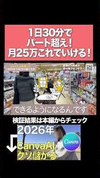 【30分で月25万！】本当は教えたくない Canva AIを使った在宅ワークを解説します！#在宅ワーク #40代 #主婦