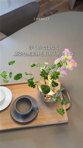 お気に入りの空間を、もっと素敵に垢抜けさせませんか？✨