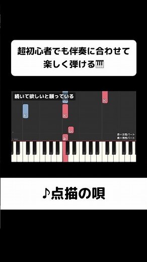↑フルはこちら！点描の唄 / Mrs.GREEN APPLE（feat.井上苑子）初心者向け簡単ピアノ（歌詞・伴奏つき） #ピアノ初心者 #弾ける #ピアノ練習 #片手ピアノ #簡単ピアノ #連弾