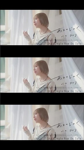 小玉ひかり3rdSingle『あまのじゃく』発売中 #小玉ひかり #森山未唯 #あまのじゃく #MusicRay‘n #SonyMusic