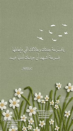 مباركة قدوم حفيدتي الجديدة