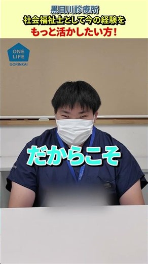 「もっと経験を積みたい！」社会福祉士として成長できる環境、五麟会グループにあります🤝✨