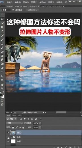 Photoshop 更改拉伸图片，人像不变形