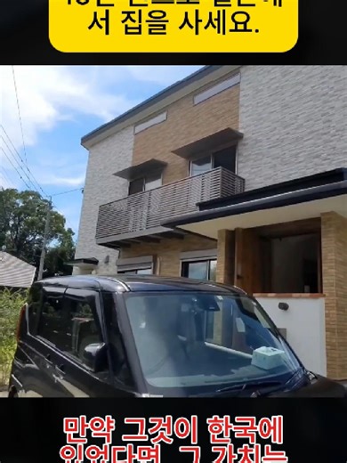 일본의 2억원대 집 보고 왔습니다 #체류형쉼터 #농촌체류형쉼터 #이동식주택 #조립식주택 #roomtour #fyp