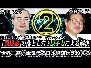 世界一高い電気代で日本経済は沈没する｜「脱炭素」の落とし穴と原子力による解決②