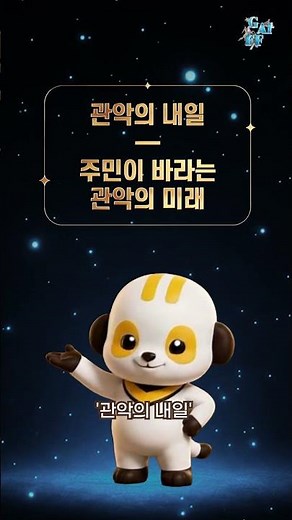 2026 미디어센터관악 생성형 AI 영상 콘텐츠 공모전〈GAIFF〉홍보 영상