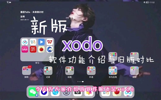 新版xodo软件功能介绍与旧版对比