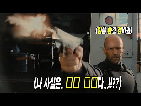 【결말포함】제이슨 스타뎀이 힘을 숨기고 위장취업을 한 이유(21년 최신작)