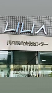 リリア寄席 東西落語会 桂文珍・柳家花緑 二人展 ￼川口リリアメインホール 1/28 #桂文珍 #柳家花緑 #東西落語会 #川口リリア #川口駅周辺 | 桑原喜一