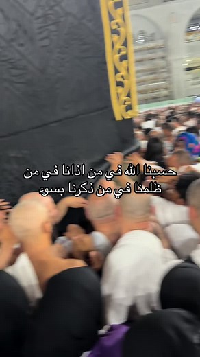 ‏#حسبيا_الله_ونعم_الوكيل #حسبي_الله_ونعم_الوكيل_في_كل_ساحر_وساحرة
