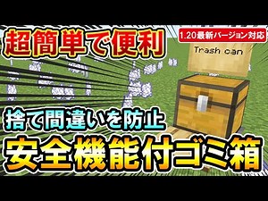 1.20 trash can with a safety function to prevent misdisposal（PE/PS4/PS5/Switch/Xbox/Win10）Bedrock