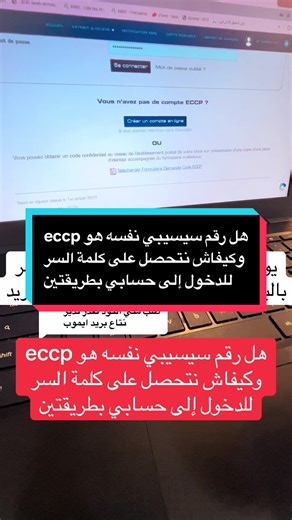 كيفية الحصول على كلمة السر لحساب سيسيبي