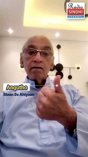 345K views · 12K reactions | Watch till end for funny message. You’ll learn so much about Sindhi Language. And if you like it, do give thumbs up (Angutho) & share with friends. Thanks to Shri Nari Sawlani ji for sending this nice educational and funny video from Dubai.We extend our wishes for his good health and happiness throughout his life. #radiosindhi #radiosindhiofficial #learnsindhi #sindhilanguage #sindhiboli #sindhibasha #sindhihumour #funnyreels | Radio Sindhi | Facebook