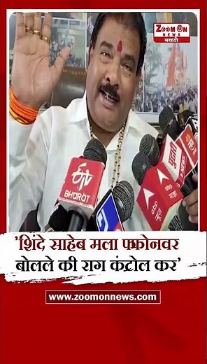 Sanjay Gaikwad 'शिंदे साहेब मला फोनवर बोलले की राग कंट्रोल कर'