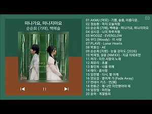 최신가요 인기차트 ★ 발라드 ★ (2026년 6월 7차) 최신 발라드 모음 + 케이팝 플레이리스트