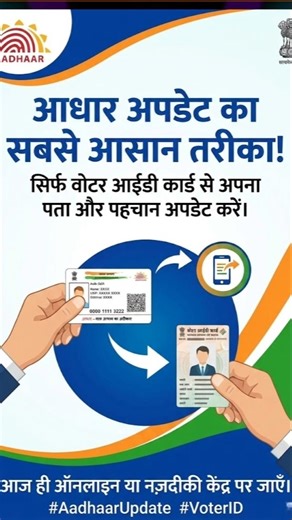 Aadhaar Document Update 2026 | आधार कार्ड अपडेट कैसे करें? | How to Update Aadhaar Card Online 2026