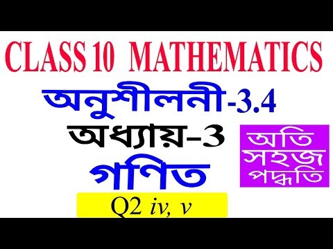 Q2 Part 2 Class 10 Maths Exercise 3.4 Chapter 3 in Assamese