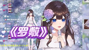 【说说Crystal】 《罗敷》这首歌始终倾心于你