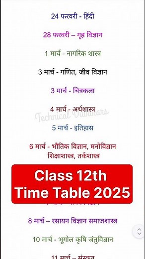 Up board Time table 2025 (Class 12)🔥Class 12th Time Table 2025 up board.upmsp Time Table