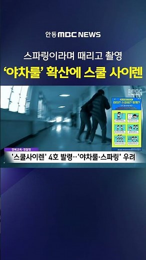 Concerns Over 'Yacha Rule & Sparring' Youth Violence Spreads... Police & Education Office Issue A...