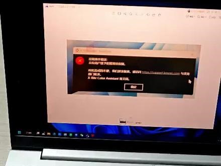 联想校色软件X-Rite Color Assistant报错怎么处理#电脑好像有情绪了 #联想拯救者,x-rire color是什么软件- 抖音