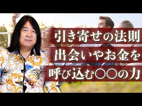 [Law of Attraction ⑤] Characteristics of people who are blessed with encounters and money