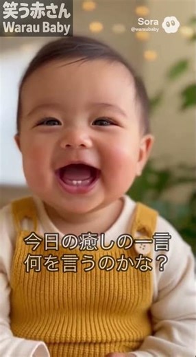 【Warau Baby】今日の癒し補給 #174 #baby #cute #赤ちゃん #赤ちゃんのいる生活