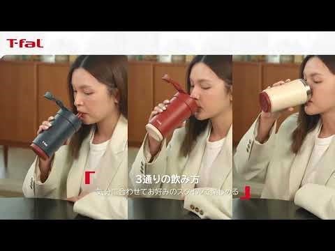 カフェ気分をそのまま持ち歩こう「カフェ トゥ ゴー マグ」｜ティファール