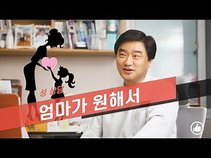 성상담: 엄마가 원해서 했습니다