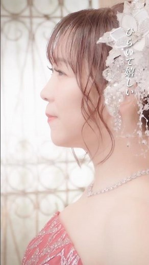 #花咲ゆき美 演歌ファン必聴！恋する心が花ひらく新曲。#演歌新曲 #演歌