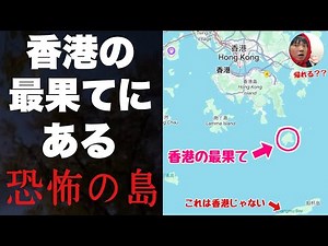 I went to Po Tai Island, the least visited island in Hong Kong! The scenery at the end of Hong Ko...
