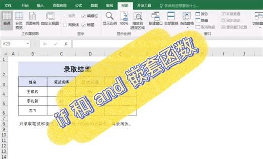 Excel:if 和 and 嵌套函数（if函数中两个条件用and）